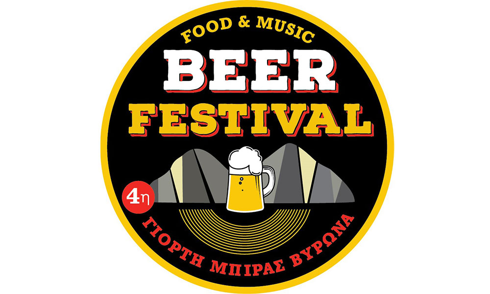 Athens Beer Festival Ζυθοποιία Πηνειού Pineios Brewery