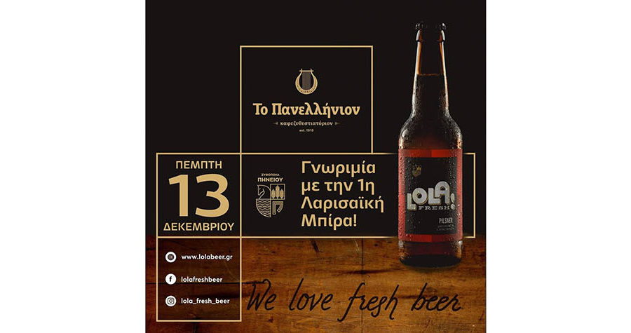 Acquaintance with the first beer of Larissa in panellinion