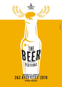 ΓΙΟΡΤΗ ΜΠΙΡΑΣ BEER FESTIVAL ΚΑΒΑΛΑ