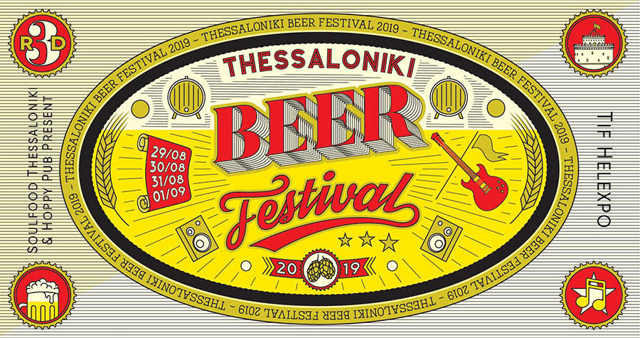 ΘΕΣΣΑΛΟΝΙΚΗ BEER FESTIVAL 2019 LOLA BEER PINEIOS BREWERY