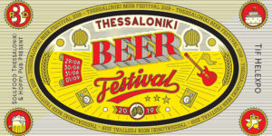 ΘΕΣΣΑΛΟΝΙΚΗ BEER FESTIVAL 2019 LOLA BEER PINEIOS BREWERY