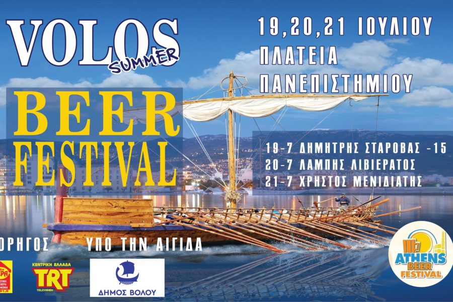 VOLOS BEER FESTIVAL 2019