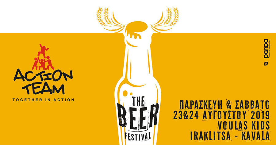 ΓΙΟΡΤΗ ΜΠΙΡΑΣ BEER FESTIVAL ΚΑΒΑΛΑ