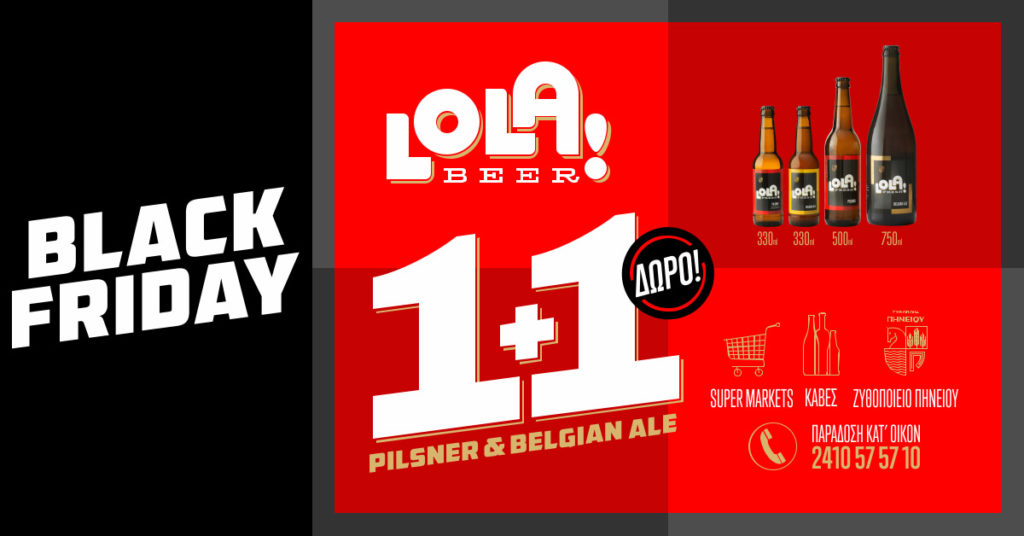 Είναι γεγονός! Black Friday στη LOLA BEER!