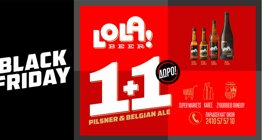 Είναι γεγονός! Black Friday στη LOLA BEER!